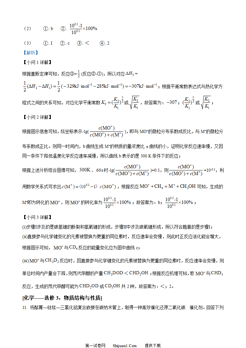 2023年高考全国甲卷化学真题第11页