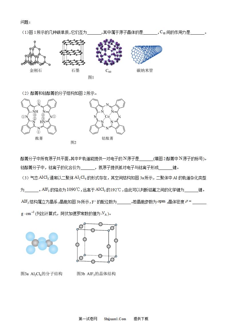 2023年高考全国甲卷化学真题第12页