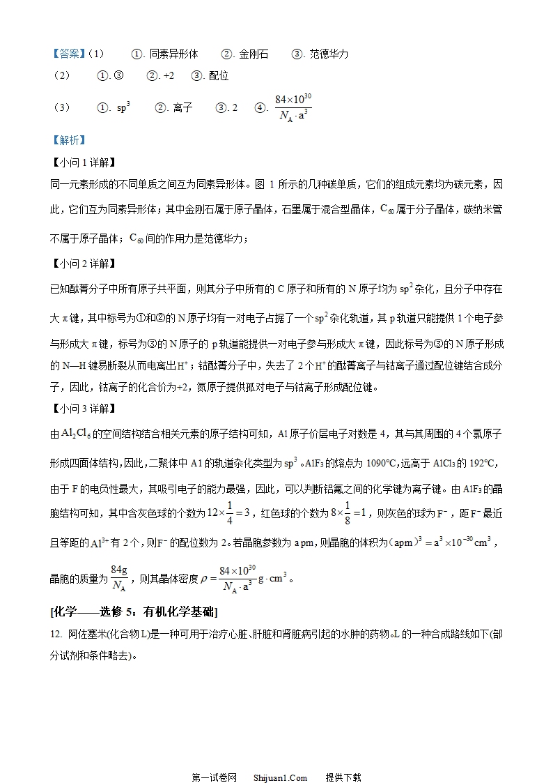 2023年高考全国甲卷化学真题第13页