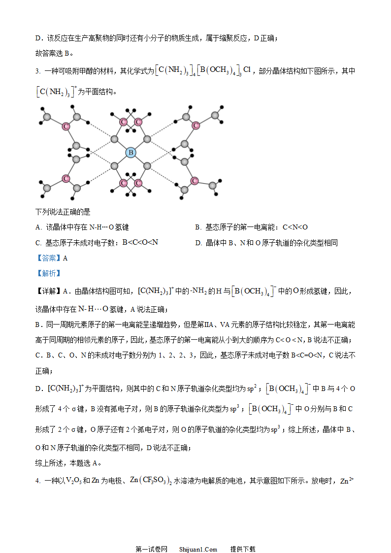 2023年高考新课标理综化学真题第2页