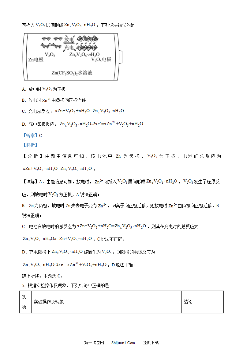 2023年高考新课标理综化学真题第3页