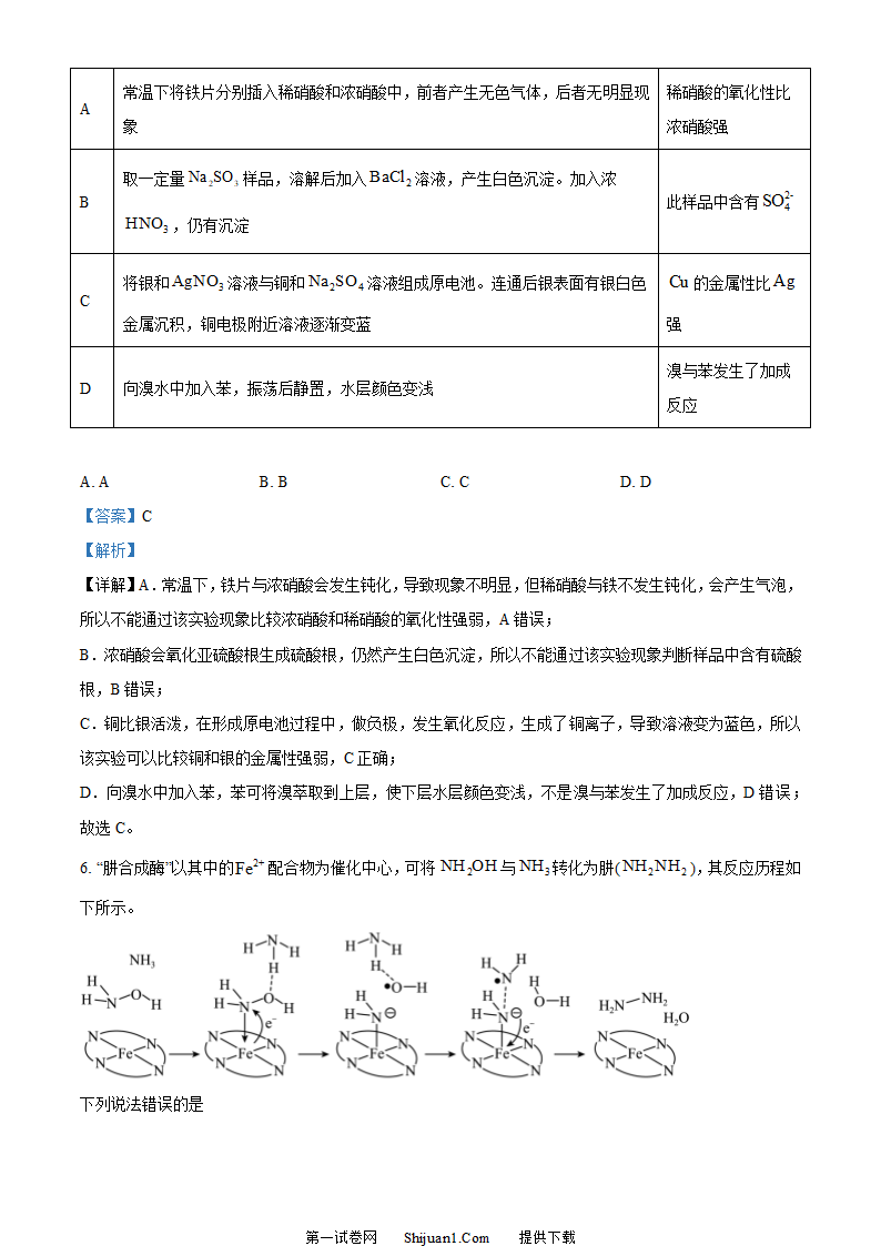 2023年高考新课标理综化学真题第4页