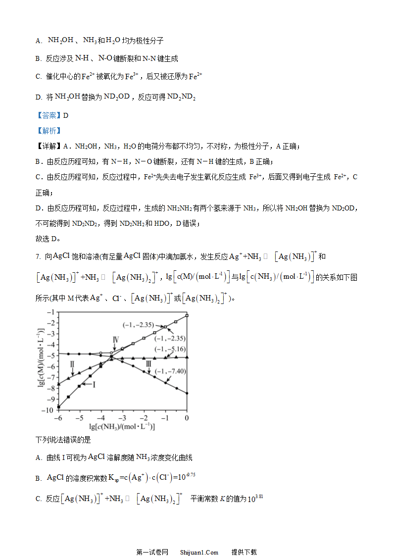 2023年高考新课标理综化学真题第5页