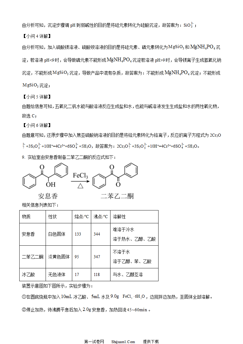 2023年高考新课标理综化学真题第8页
