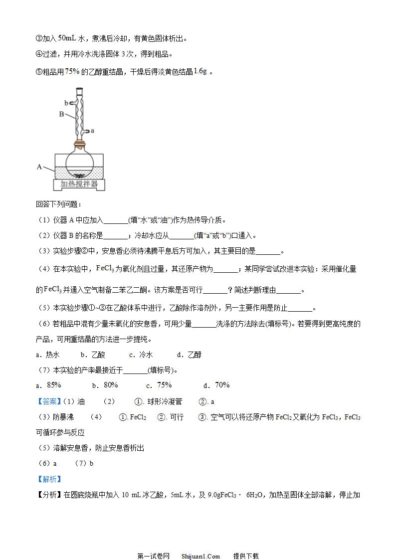 2023年高考新课标理综化学真题第9页