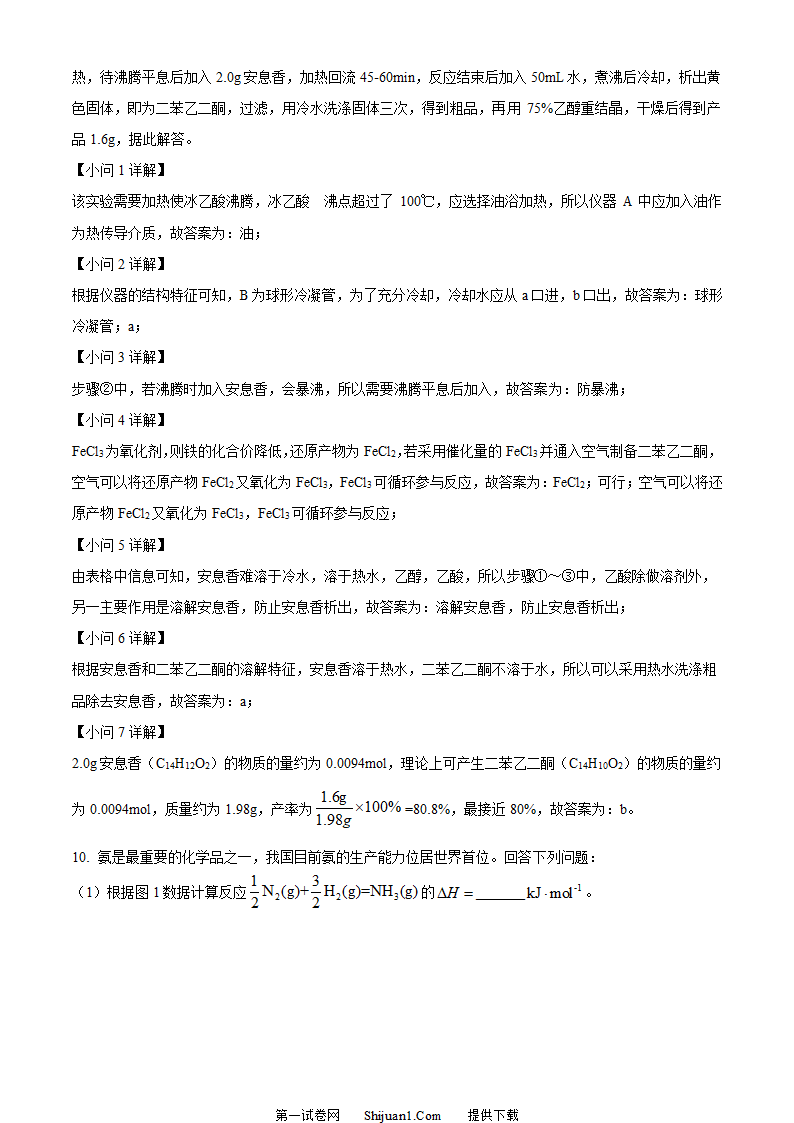2023年高考新课标理综化学真题第10页