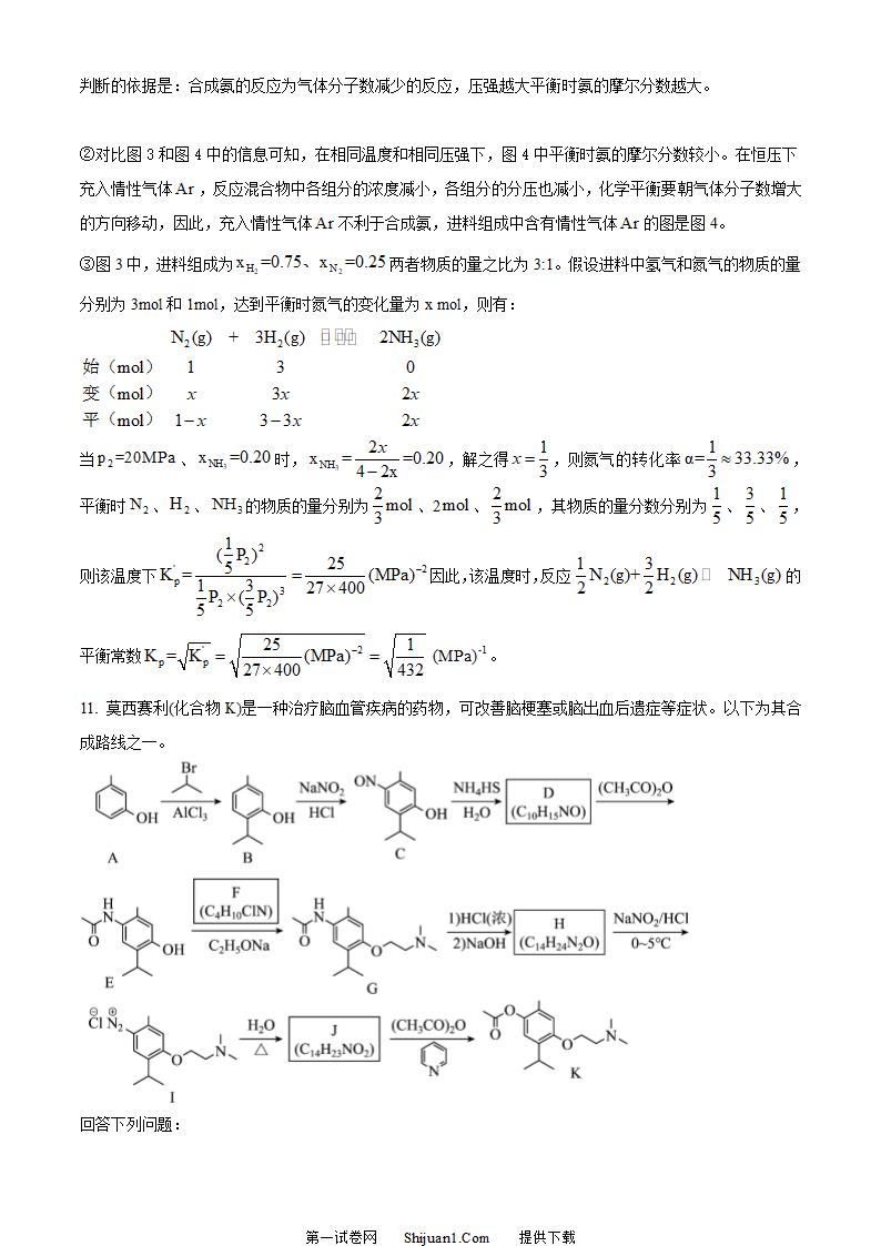2023年高考新课标理综化学真题第13页