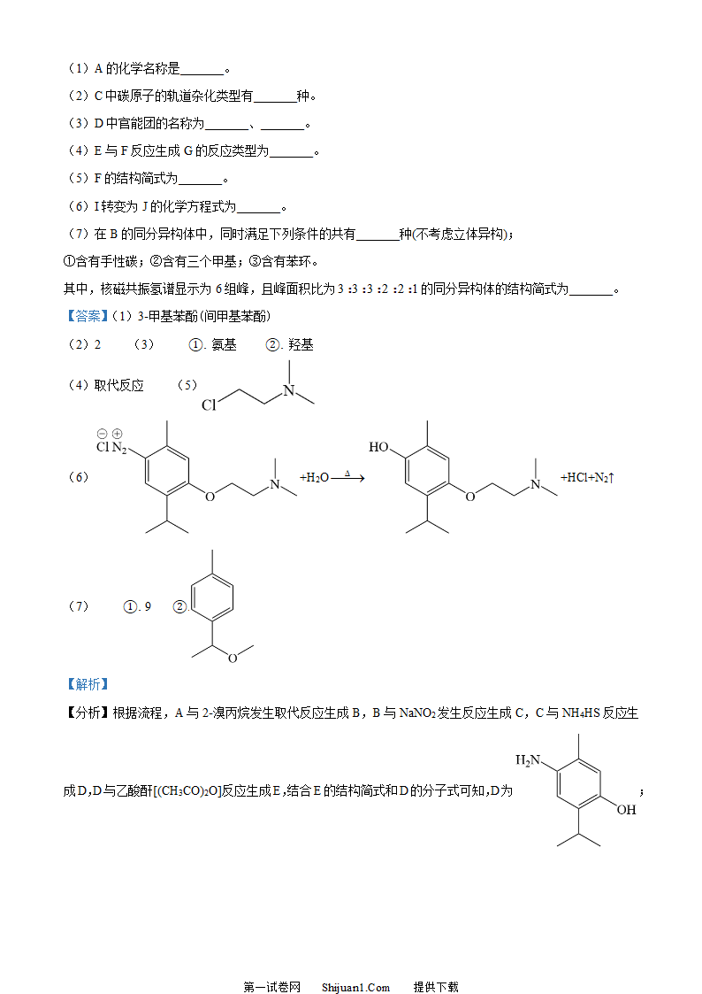 2023年高考新课标理综化学真题第14页