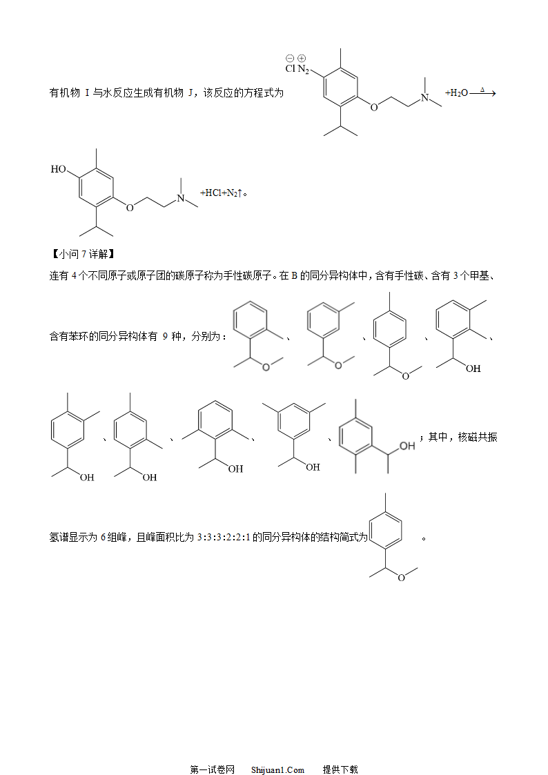 2023年高考新课标理综化学真题第16页