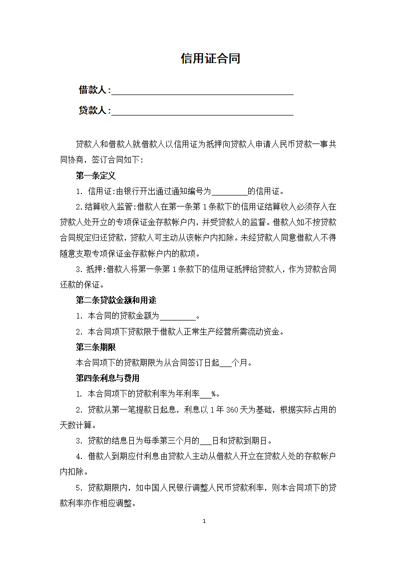 信用证合同