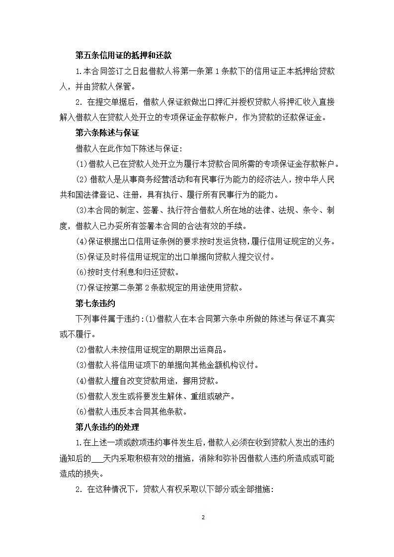 信用证合同第2页