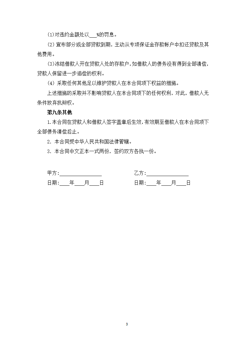 信用证合同第3页