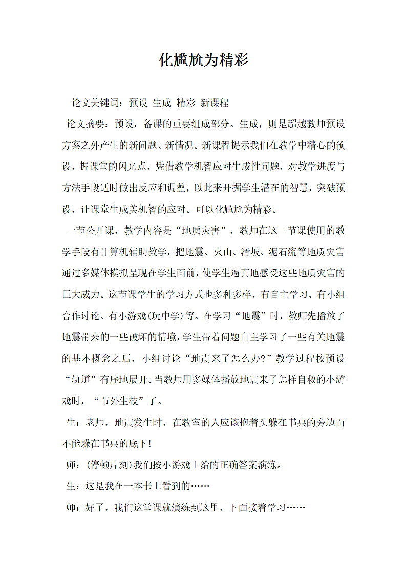 化尴尬为精彩第1页
