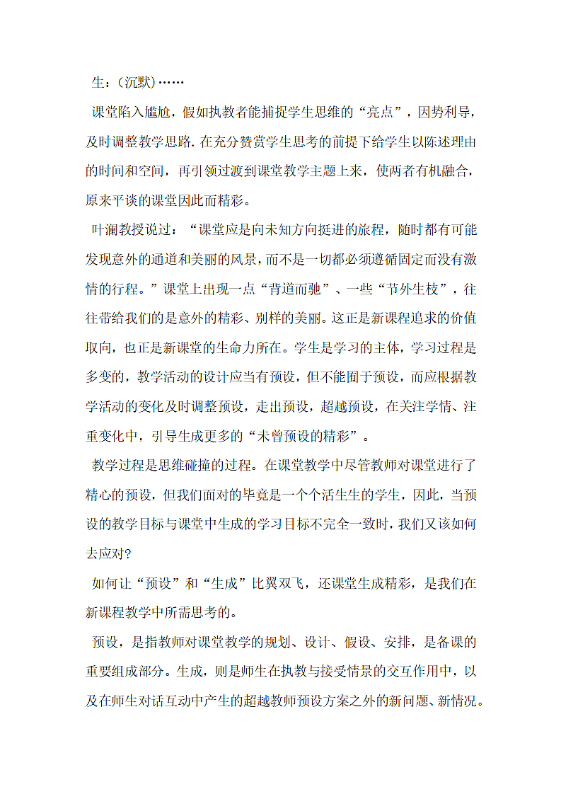 化尴尬为精彩第2页