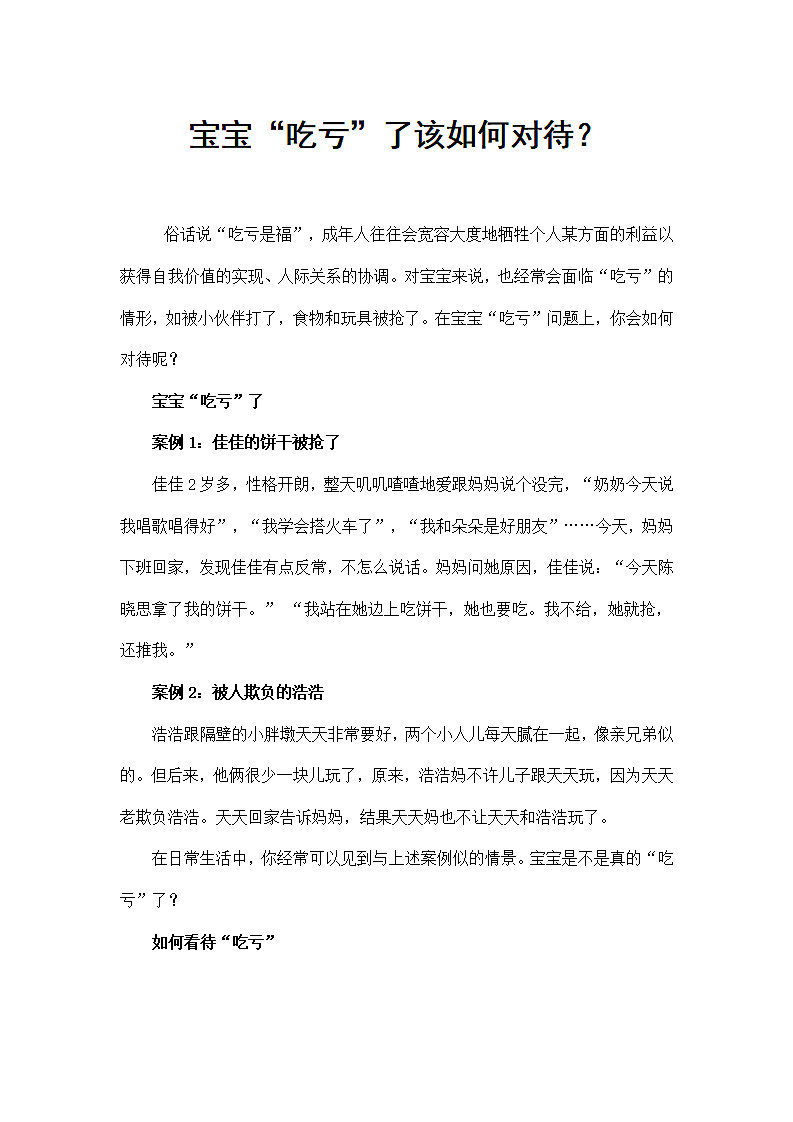 宝宝“吃亏”了该如何对待第1页