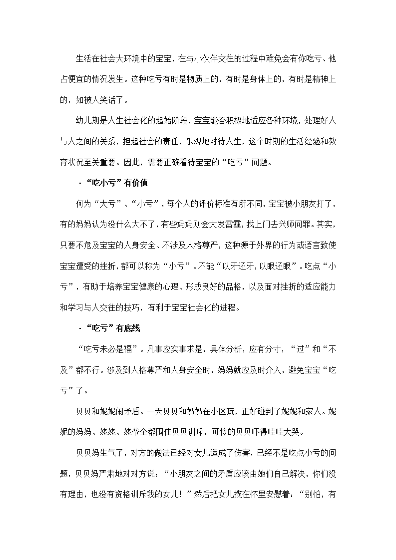 宝宝“吃亏”了该如何对待第2页
