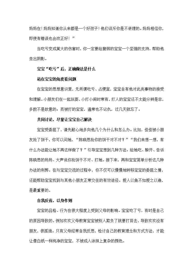宝宝“吃亏”了该如何对待第3页