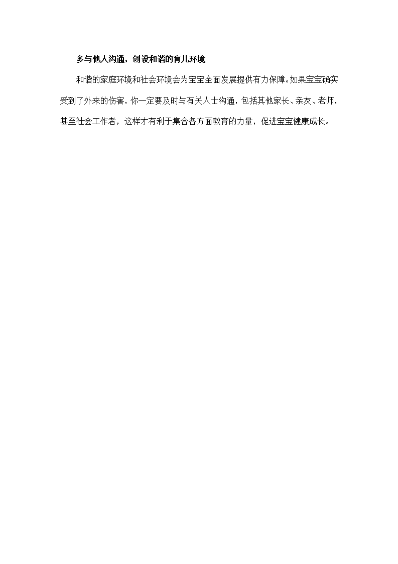 宝宝“吃亏”了该如何对待第4页