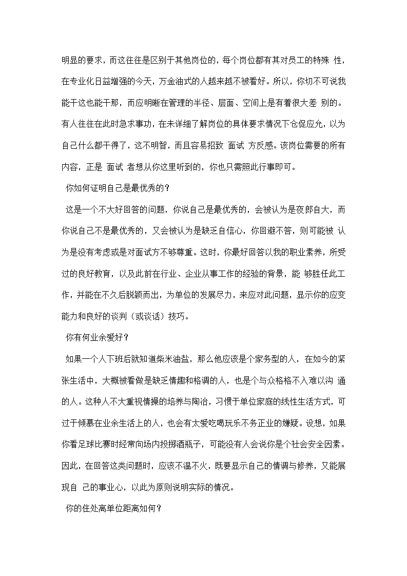巧妙回答面试尴尬提问第2页