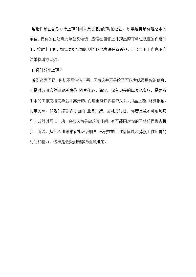 巧妙回答面试尴尬提问第3页