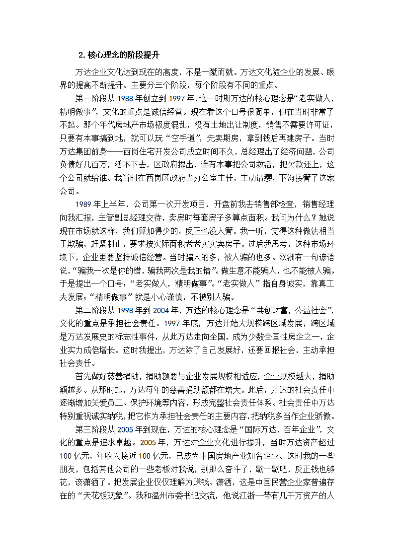 万达企业文化培训第2页