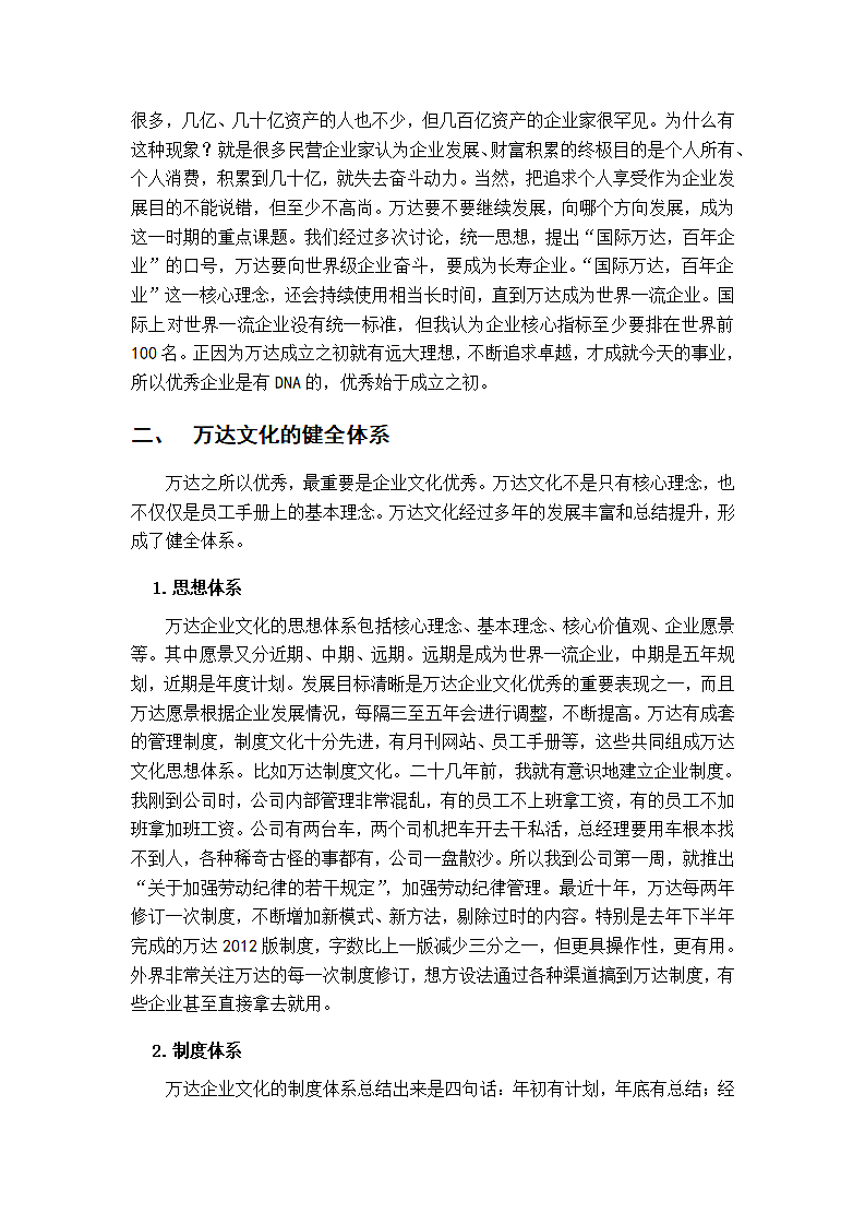 万达企业文化培训第3页