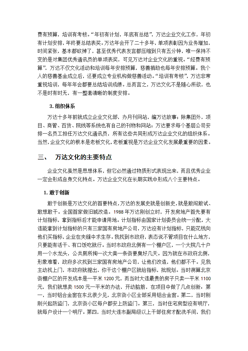 万达企业文化培训第4页