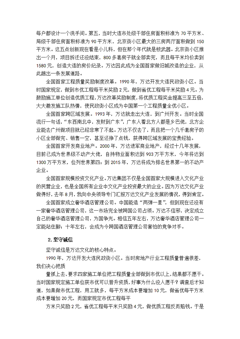 万达企业文化培训第5页