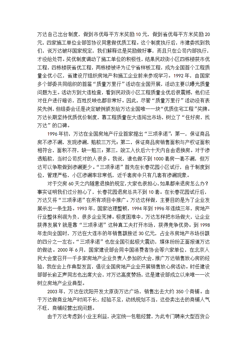 万达企业文化培训第6页