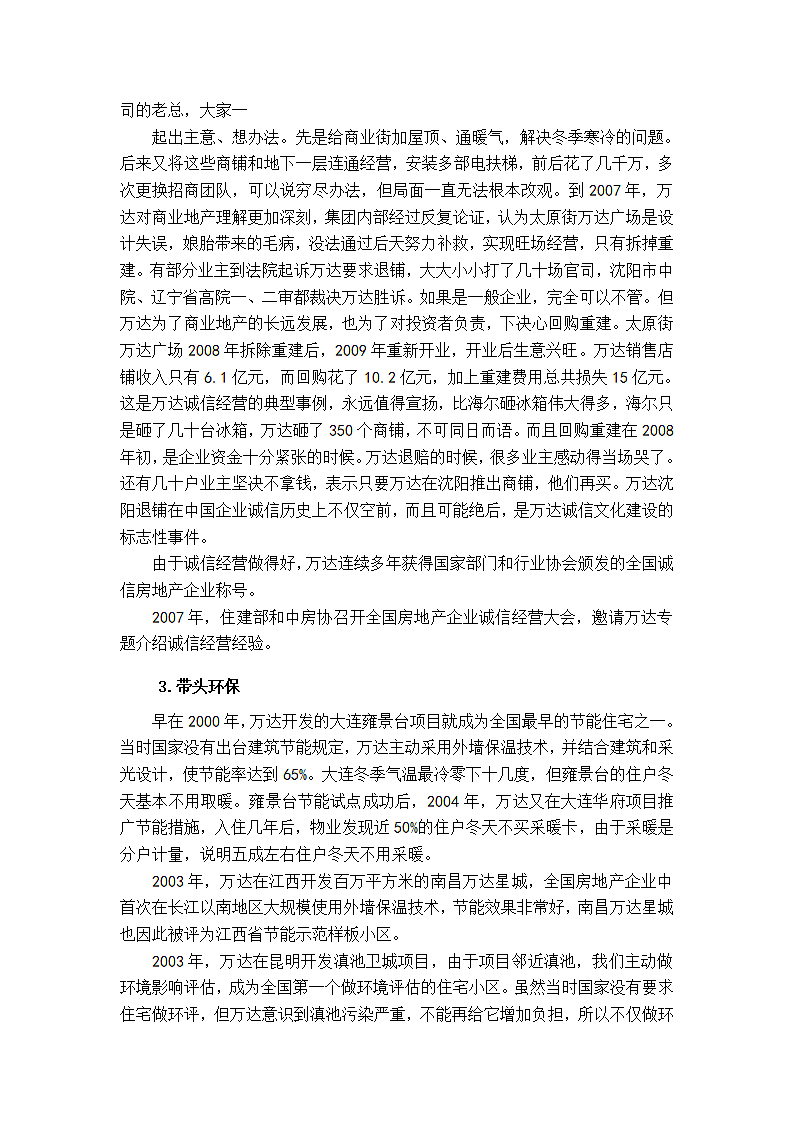 万达企业文化培训第7页