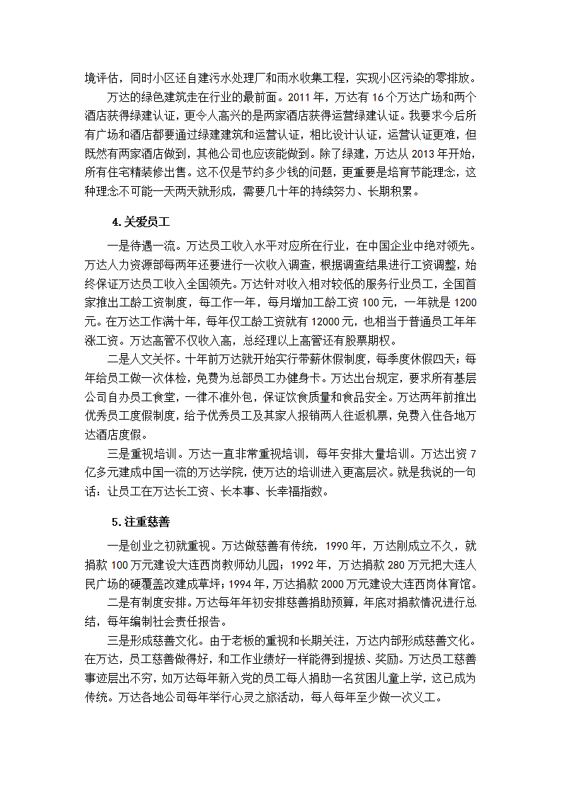 万达企业文化培训第8页