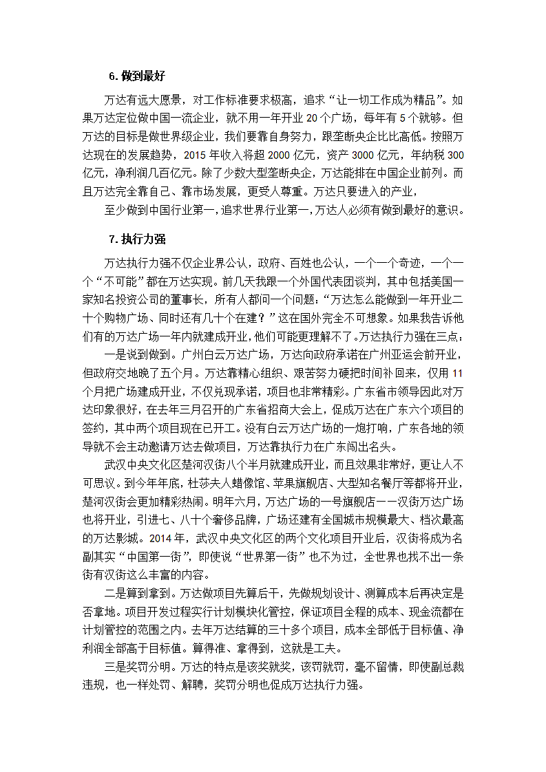 万达企业文化培训第9页