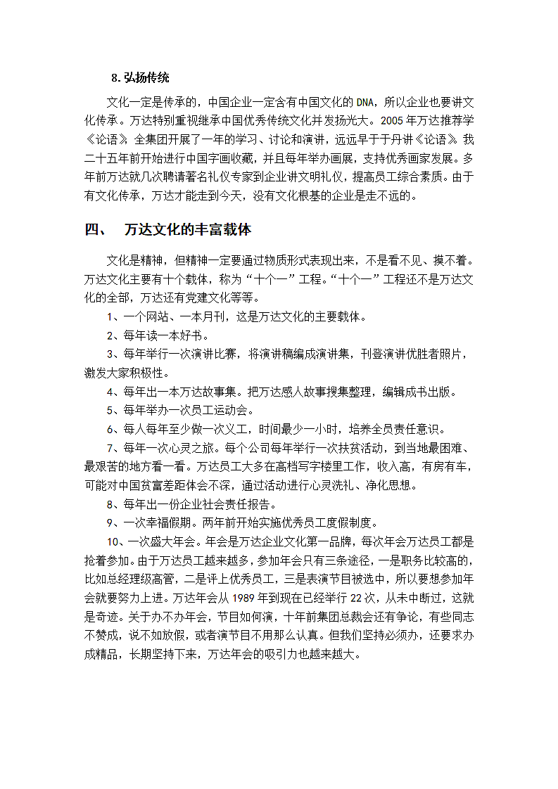 万达企业文化培训第10页