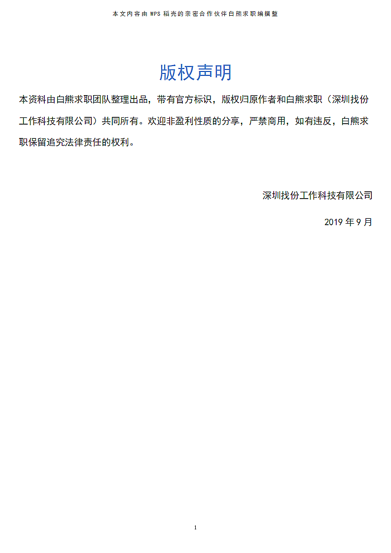 万达求职面试第3页