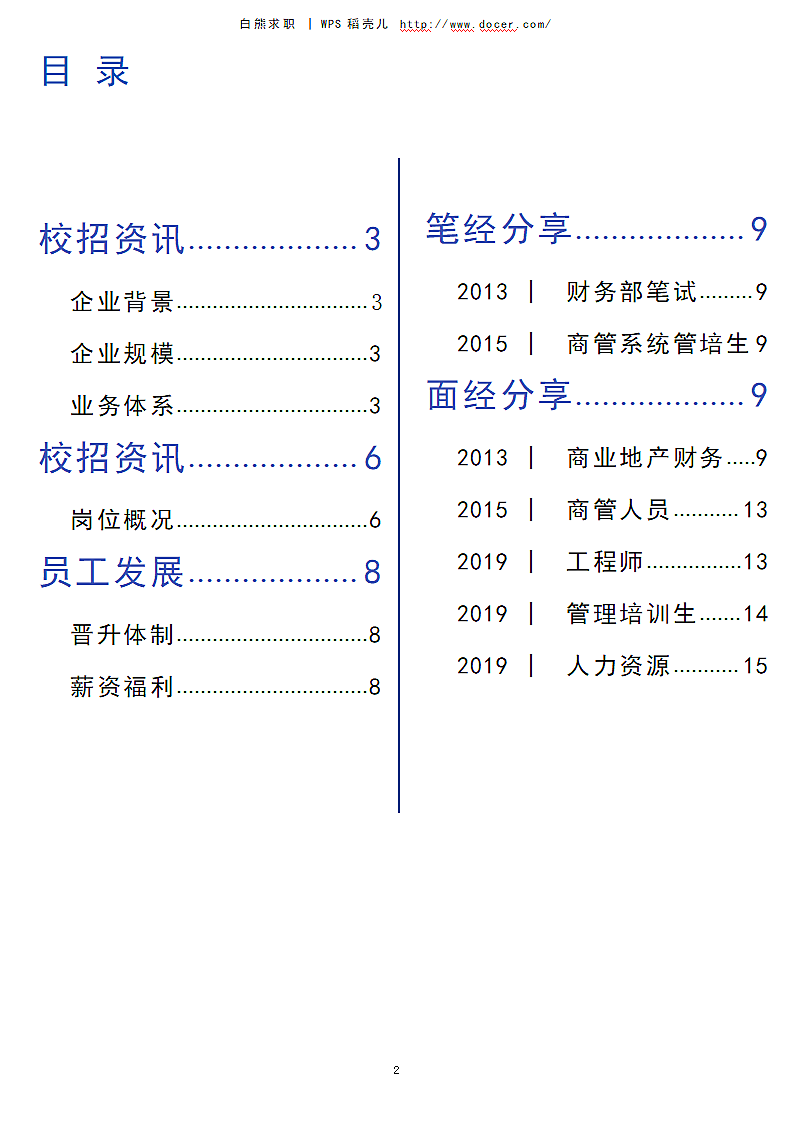 万达求职面试第4页