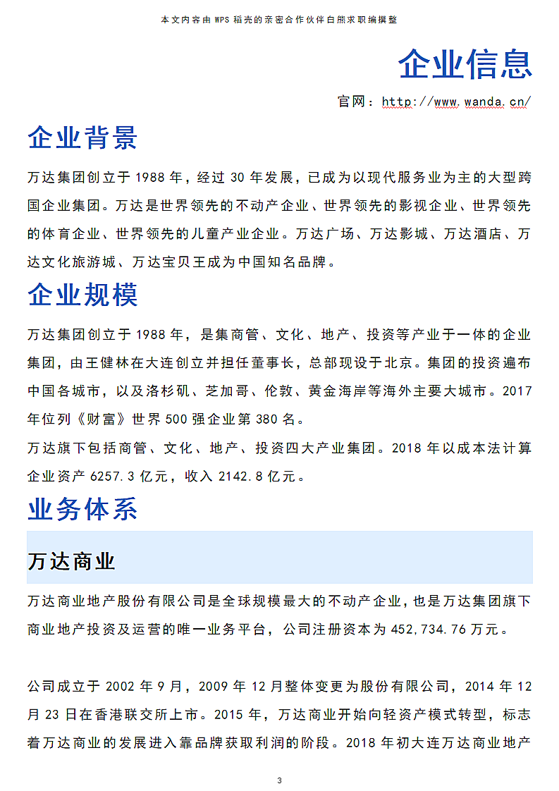 万达求职面试第5页