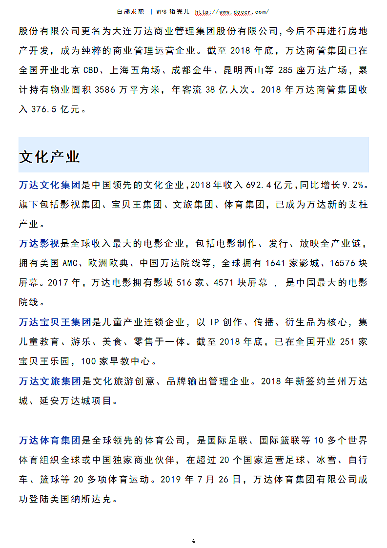 万达求职面试第6页