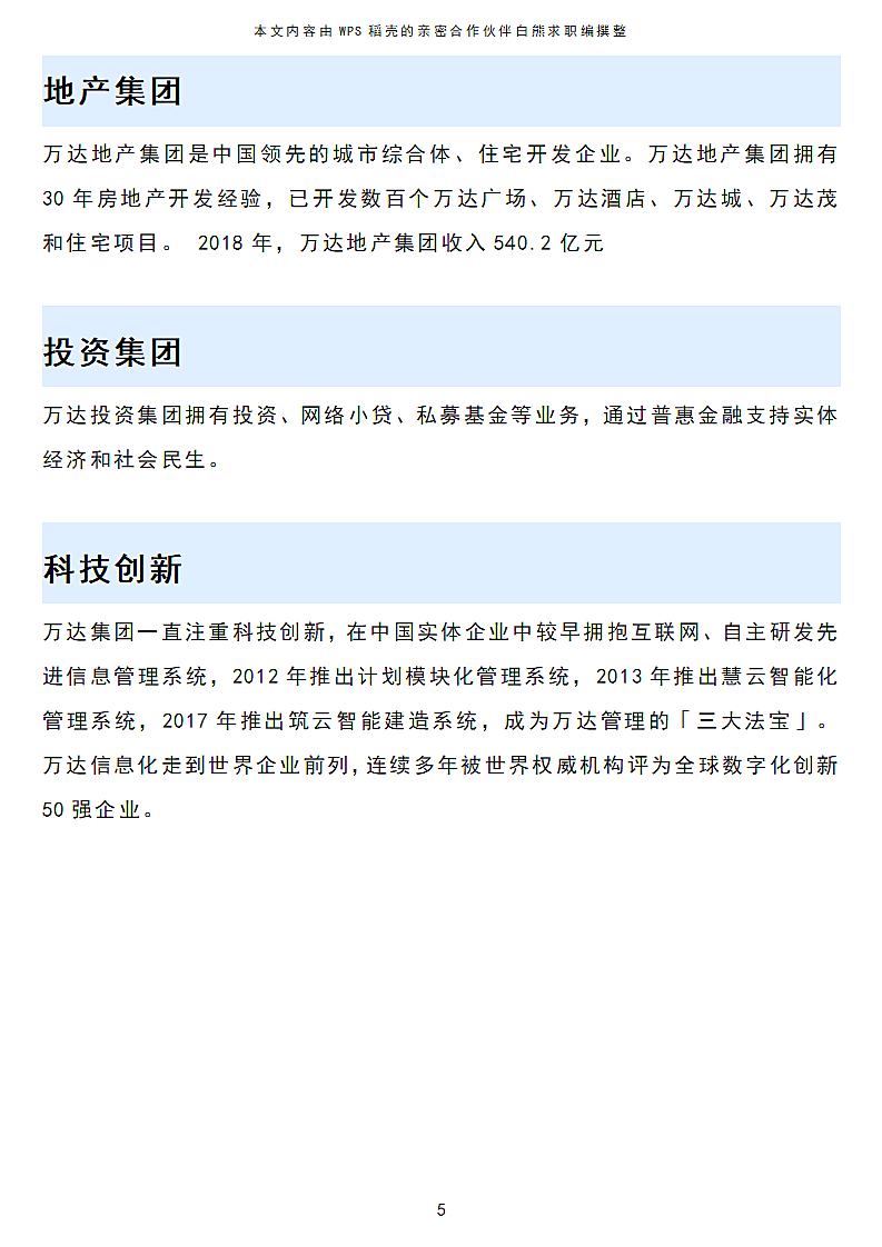 万达求职面试第7页