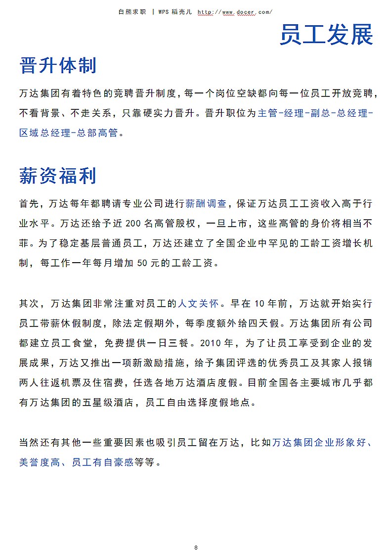 万达求职面试第10页