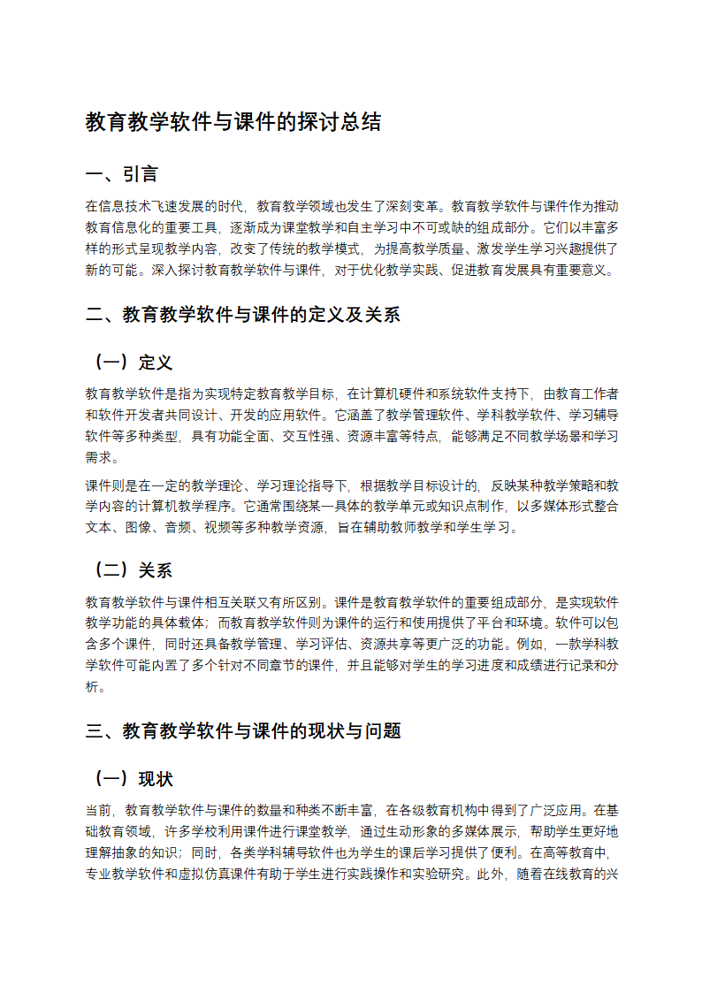 教育教学软件与课件的探讨