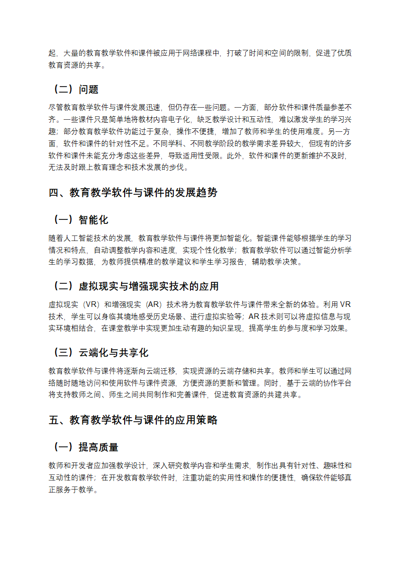 教育教学软件与课件的探讨第2页