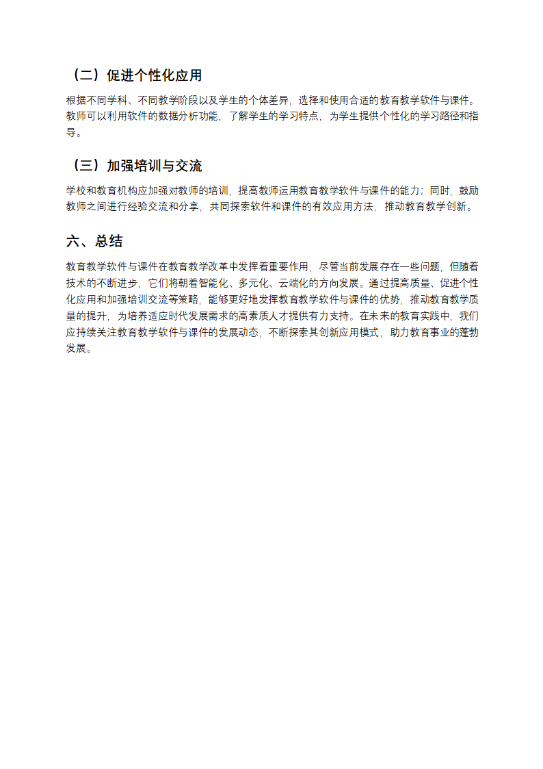 教育教学软件与课件的探讨第3页