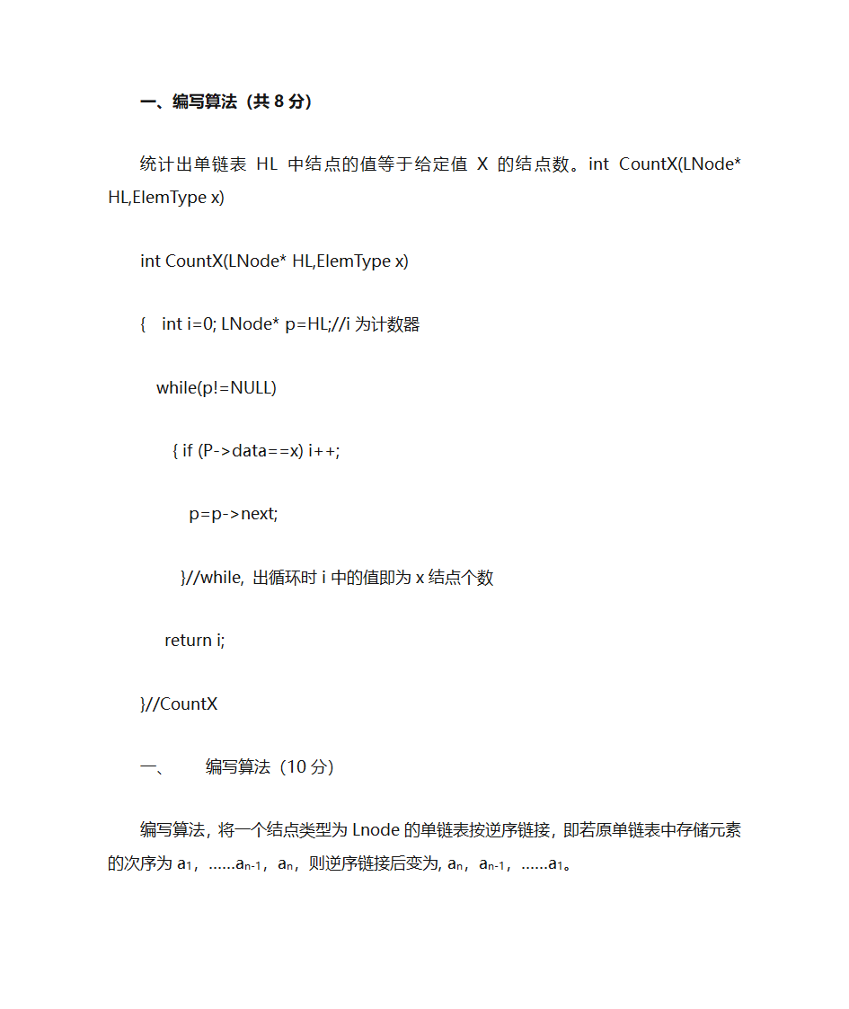 编写算法