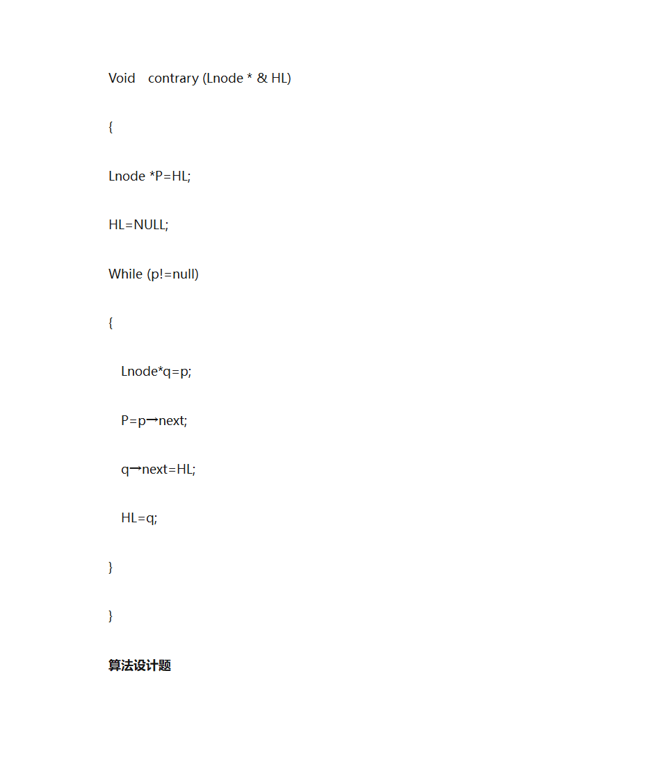 编写算法第2页