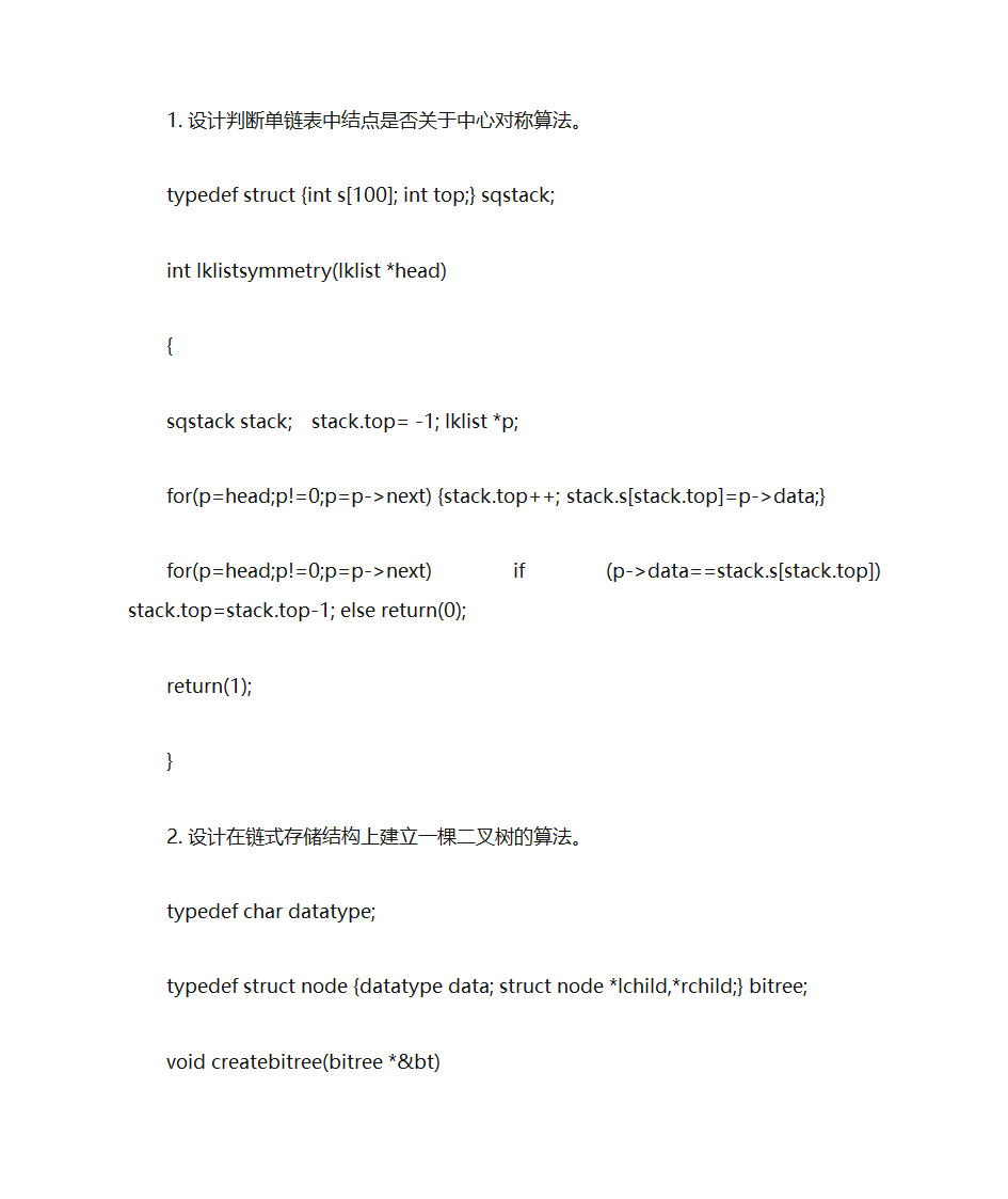 编写算法第3页