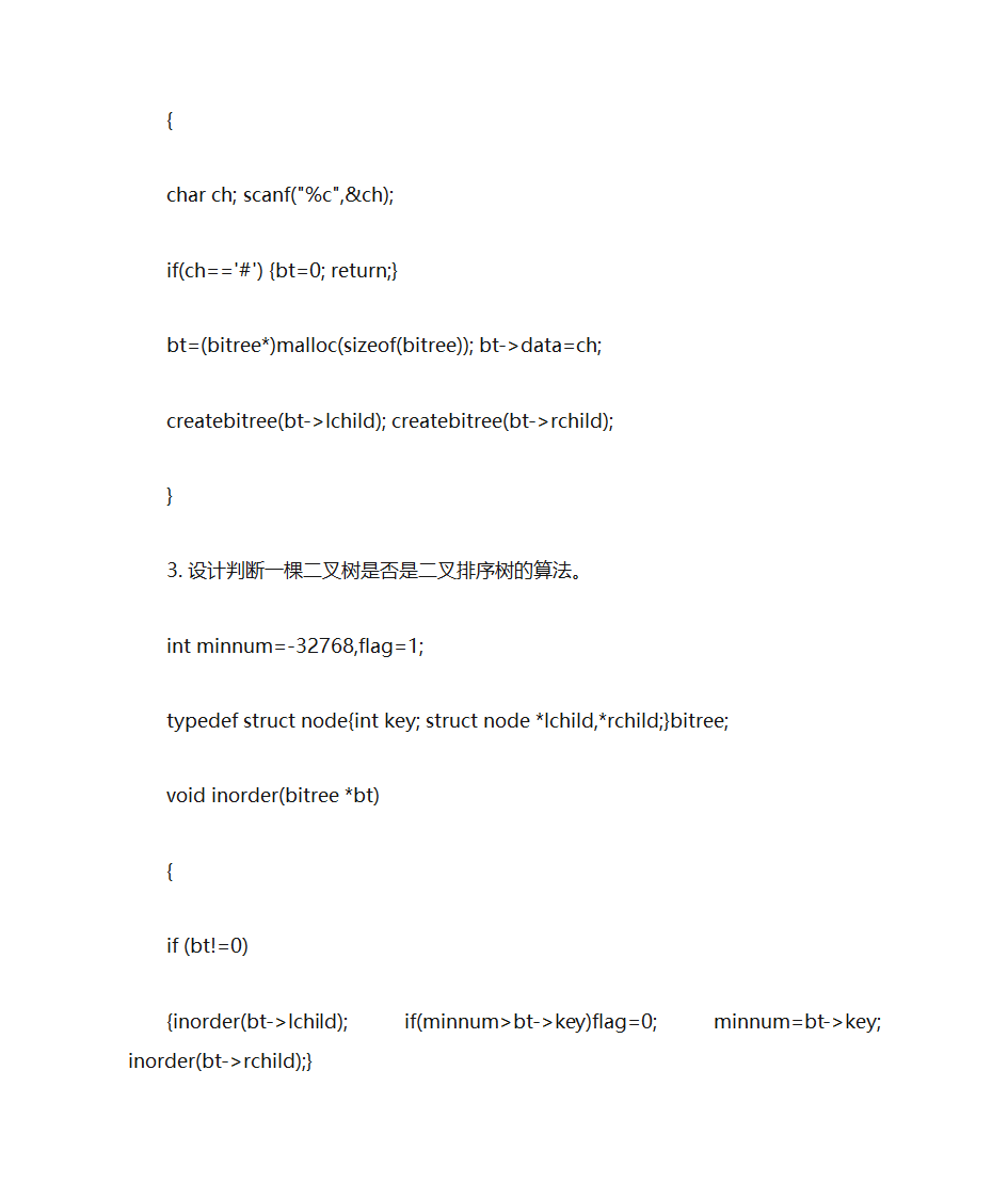 编写算法第4页