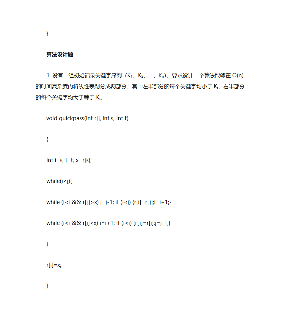 编写算法第5页