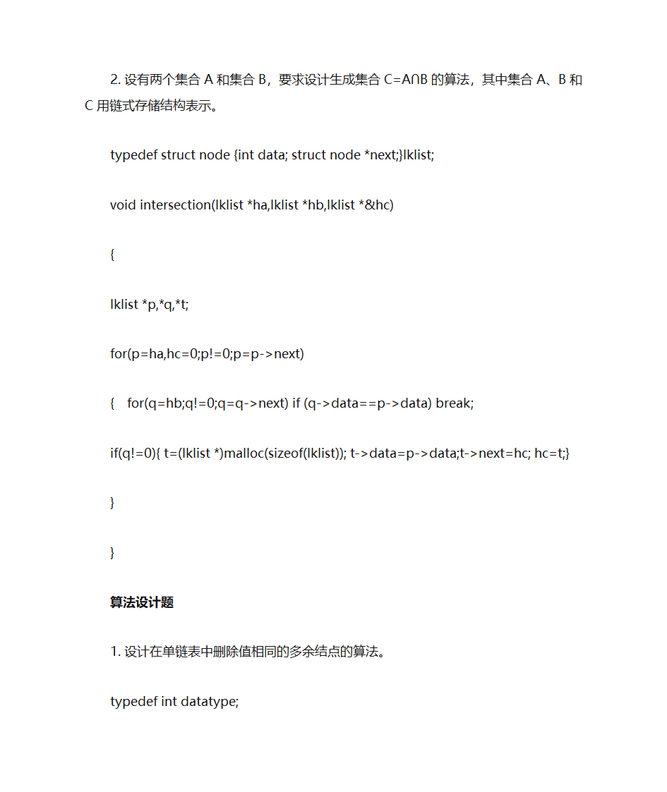 编写算法第6页