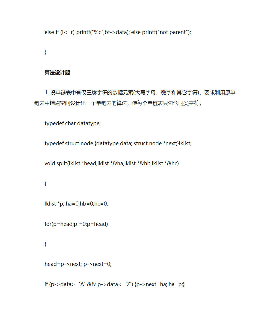 编写算法第9页