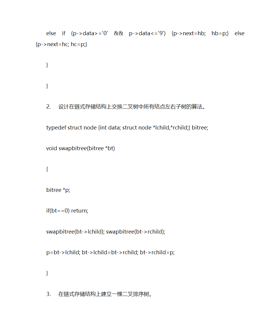 编写算法第10页
